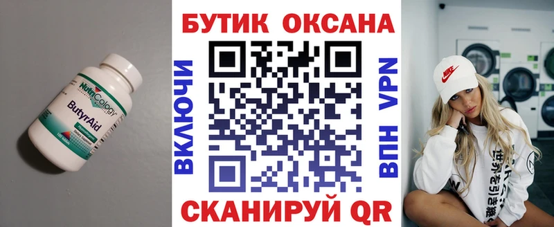 Бутират Butirat  даркнет как зайти  Тверь 